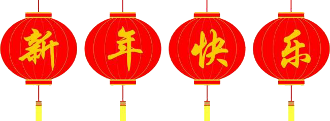 2017新年快樂！