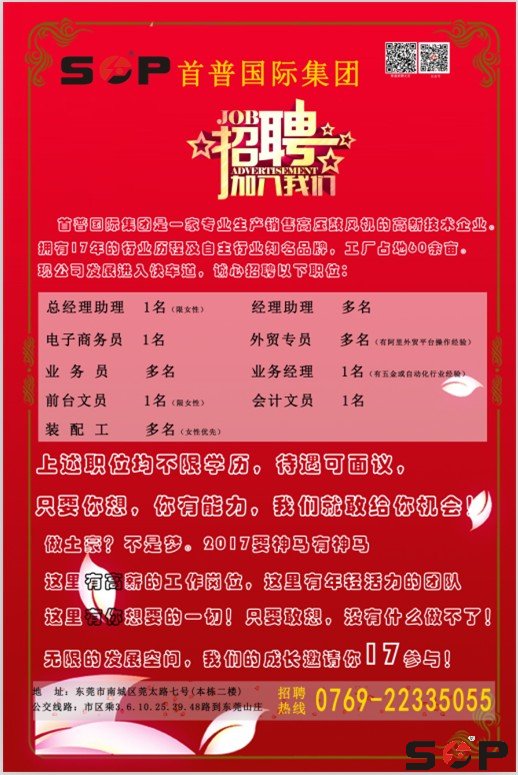 首普集團2017年招聘崗位