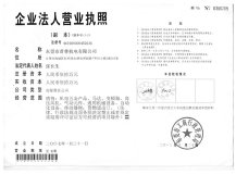 首普機電營業(yè)執(zhí)照
