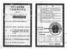 首普機電組織機構代碼證