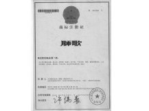 獅歌風機中文商標